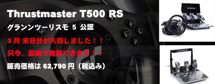 Thrustmaster T500 RS/PLAYSEATS/プレイシート/ｗｒｃ/ダブルアールシー/プレイシート　WRC